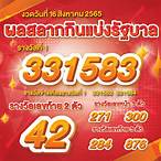 สมัครหวยเสรี 2565